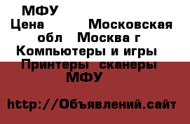 МФУ Canon Pixma MG2440 › Цена ­ 900 - Московская обл., Москва г. Компьютеры и игры » Принтеры, сканеры, МФУ   